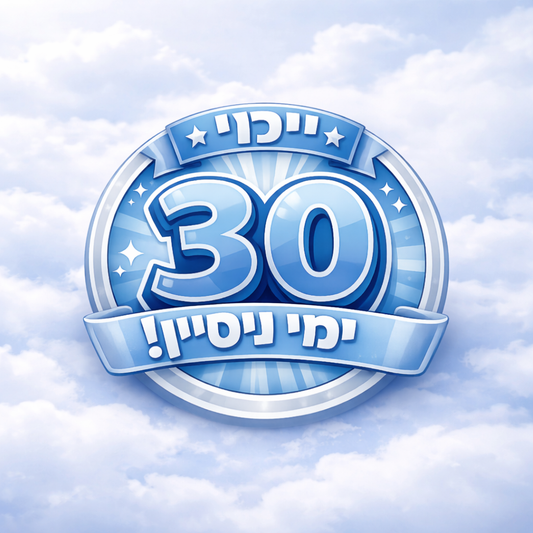 30 ימי ניסיון