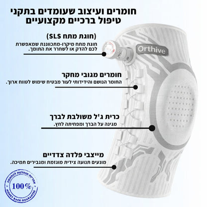 Orthive™  - תומך ברך חכם
