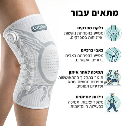 Orthive™  - תומך ברך חכם