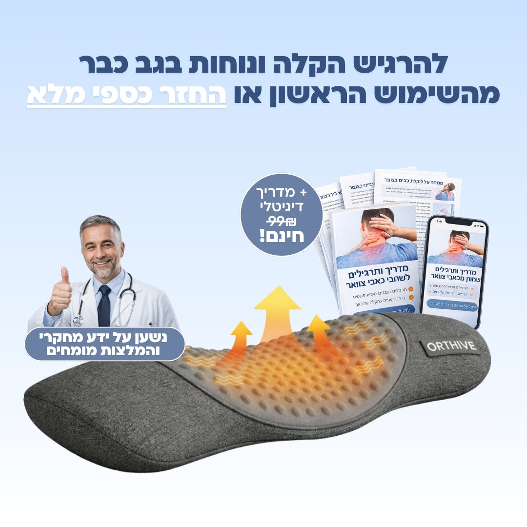 OrthiBack מכשיר מתיחה ועיסוי להקלה על כאבי גב