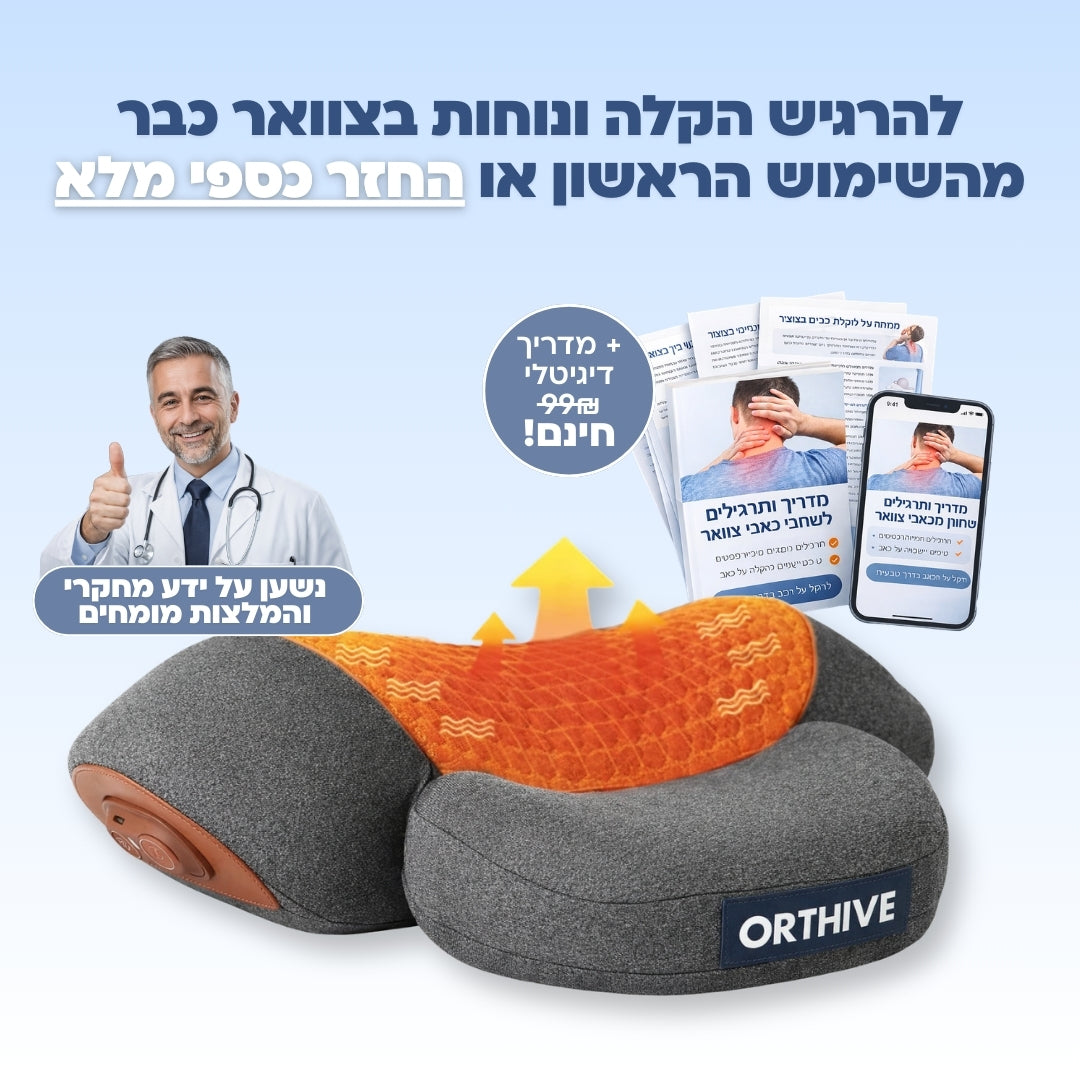 OrthiRest כרית אורטופדית לעיסוי צוואר