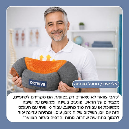 OrthiRest כרית אורטופדית לעיסוי צוואר