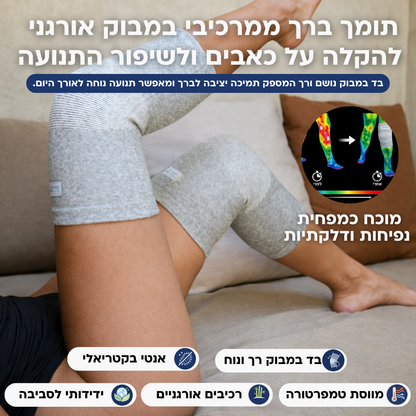 שרוול ברך אורטופדי מרכיבי במבוק אורגני