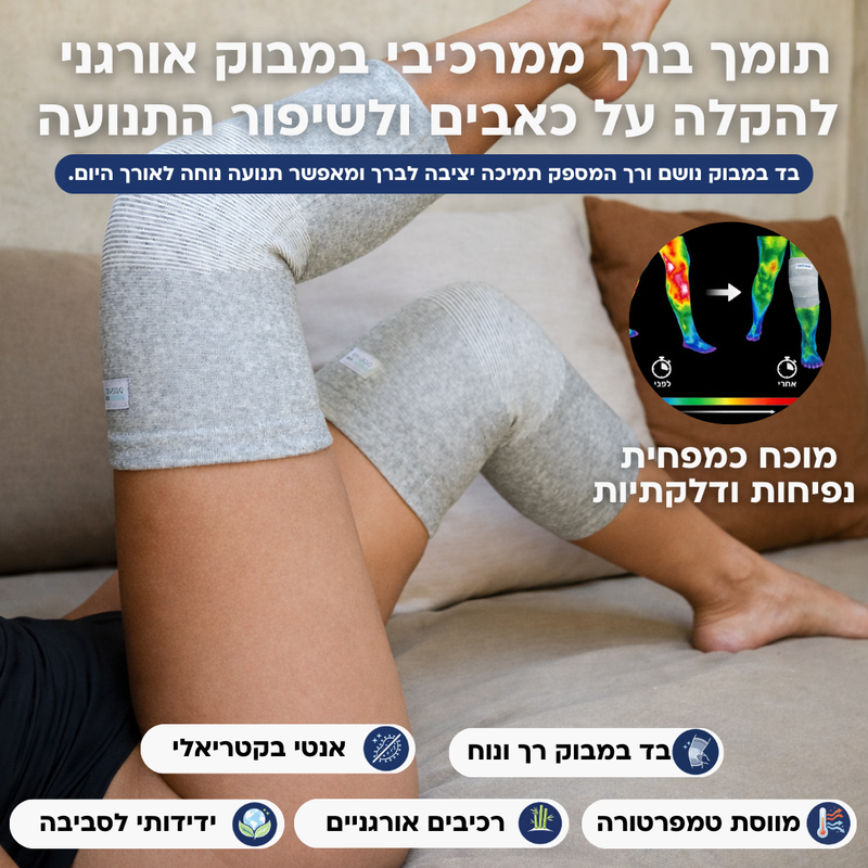 שרוול ברך אורטופדי מרכיבי במבוק אורגני