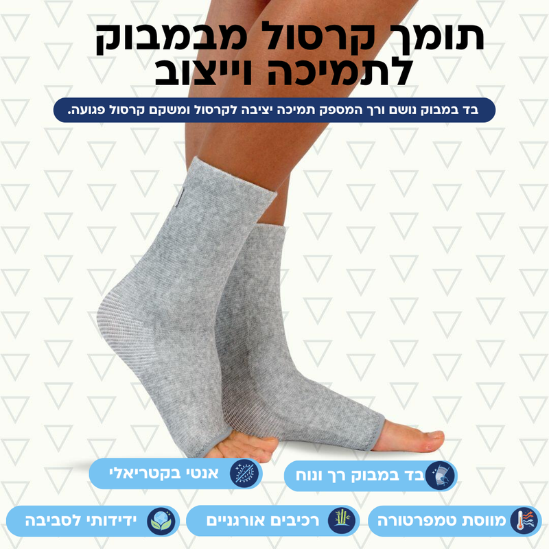 תומך קרסול מבמבוק אורטופדי